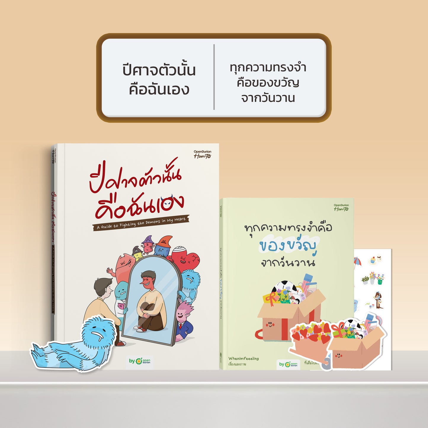 หนังสือ ปีศาจตัวนั้นคือฉันเอง A Guide to Fighting the Demons in My Heart │ OpenDurian How to
