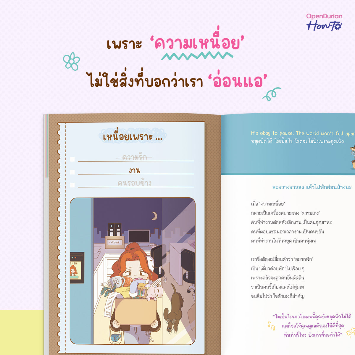 Boxset เหนื่อยมากไหม พักก่อนก็ได้นะวันนี้ by MAY-I (เม-ไอ)