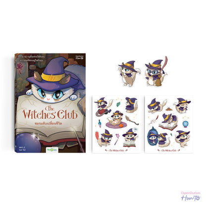 หนังสือ The Witches' Club ชมรมลับเปลี่ยนชีวิต │ OpenDurian How to