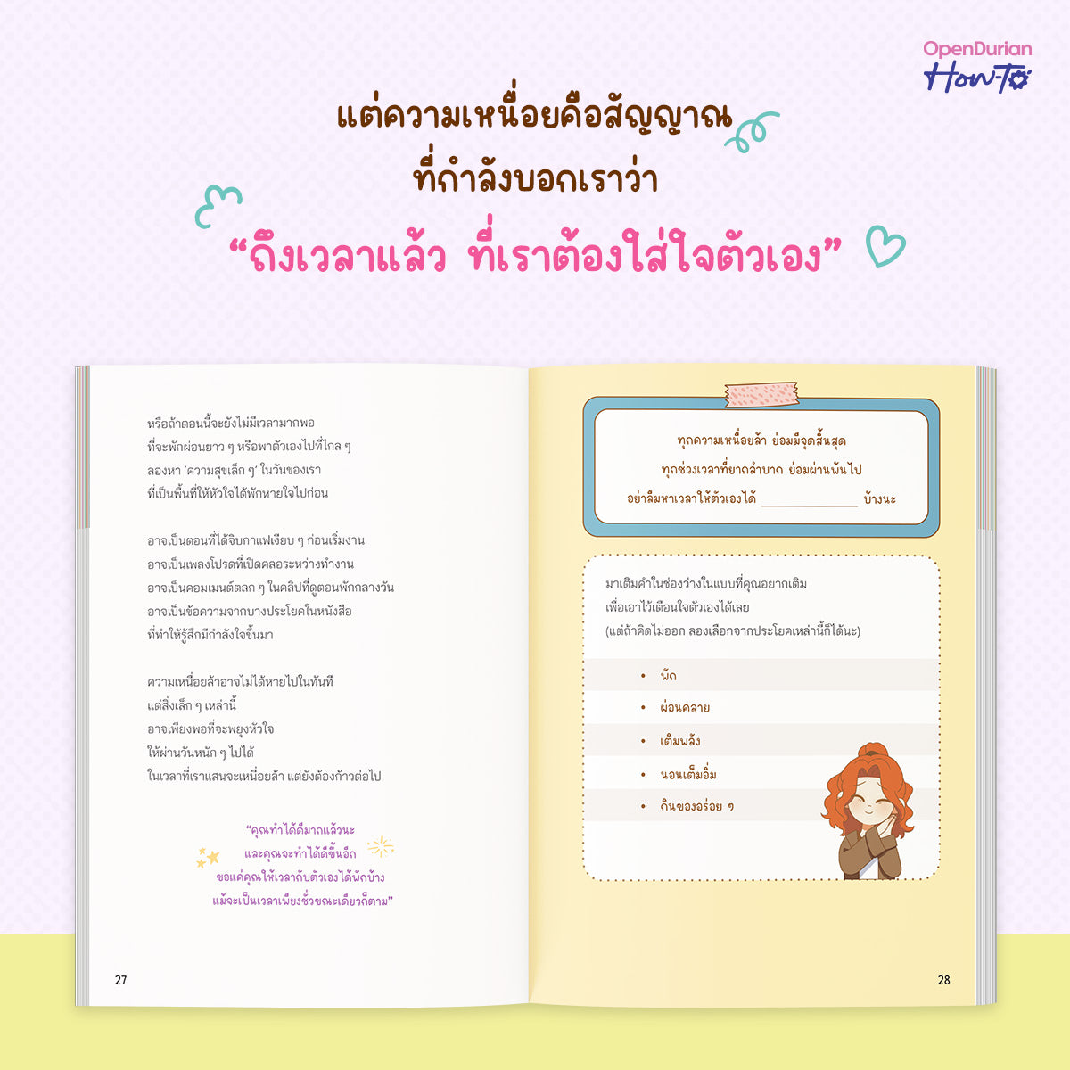 Boxset เหนื่อยมากไหม พักก่อนก็ได้นะวันนี้ by MAY-I (เม-ไอ)