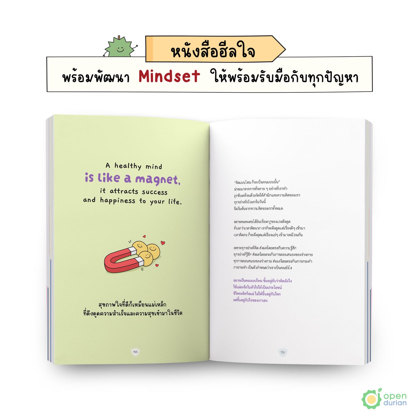 หนังสือ ปีศาจตัวนั้นคือฉันเอง A Guide to Fighting the Demons in My Heart │ OpenDurian How to