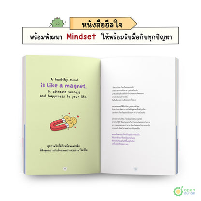 หนังสือ ปีศาจตัวนั้นคือฉันเอง A Guide to Fighting the Demons in My Heart │ OpenDurian How to