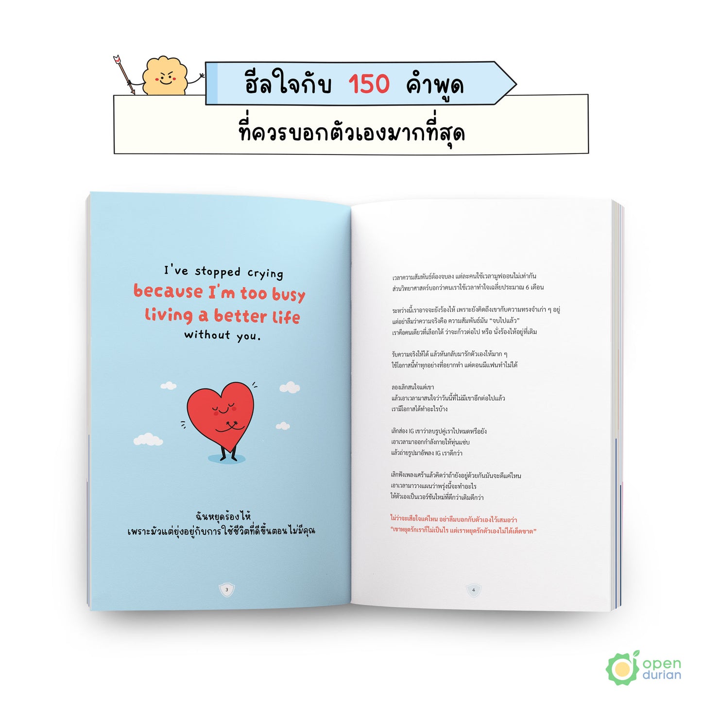หนังสือ ปีศาจตัวนั้นคือฉันเอง A Guide to Fighting the Demons in My Heart │ OpenDurian How to