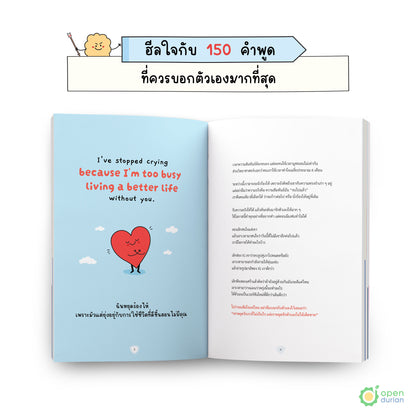 หนังสือ ปีศาจตัวนั้นคือฉันเอง A Guide to Fighting the Demons in My Heart │ OpenDurian How to