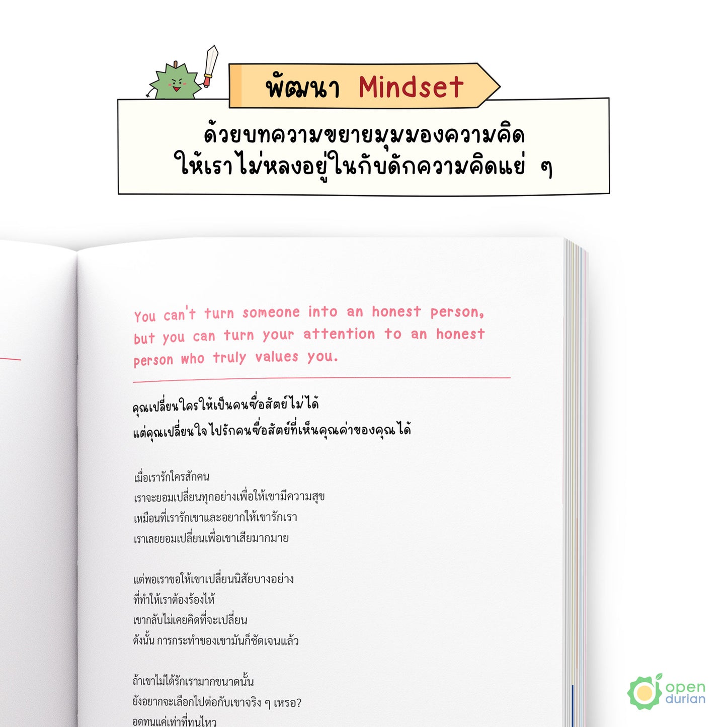 หนังสือ ปีศาจตัวนั้นคือฉันเอง A Guide to Fighting the Demons in My Heart │ OpenDurian How to