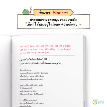 หนังสือ ปีศาจตัวนั้นคือฉันเอง A Guide to Fighting the Demons in My Heart │ OpenDurian How to