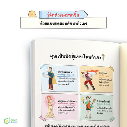 หนังสือ ปีศาจตัวนั้นคือฉันเอง A Guide to Fighting the Demons in My Heart │ OpenDurian How to