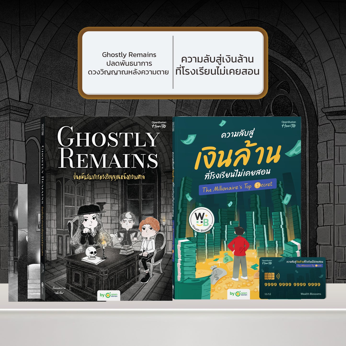 หนังสือ Ghostly Remains ปลดพันธนาการดวงวิญญาณหลังความตาย โดย หมึกซึม │ OpenDurian How to