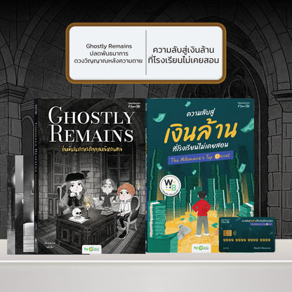 หนังสือ Ghostly Remains ปลดพันธนาการดวงวิญญาณหลังความตาย โดย หมึกซึม │ OpenDurian How to