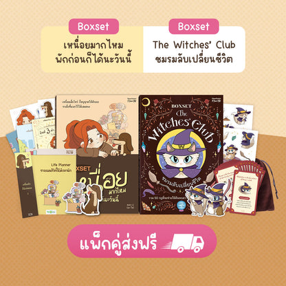 Boxset เหนื่อยมากไหม พักก่อนก็ได้นะวันนี้ by MAY-I (เม-ไอ)