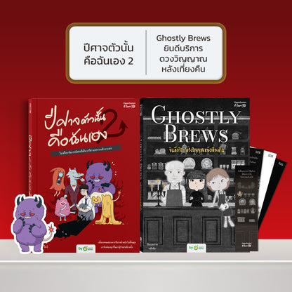 หนังสือ ปีศาจตัวนั้นคือฉันเอง 2 ไม่มีใครจัดการปีศาจในใจเราได้ นอกจากตัวเราเอง │ OpenDurian How to