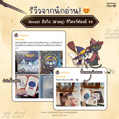 BOXSET หนังสือ The Witches' Club ชมรมลับเปลี่ยนชีวิต │ OpenDurian How to