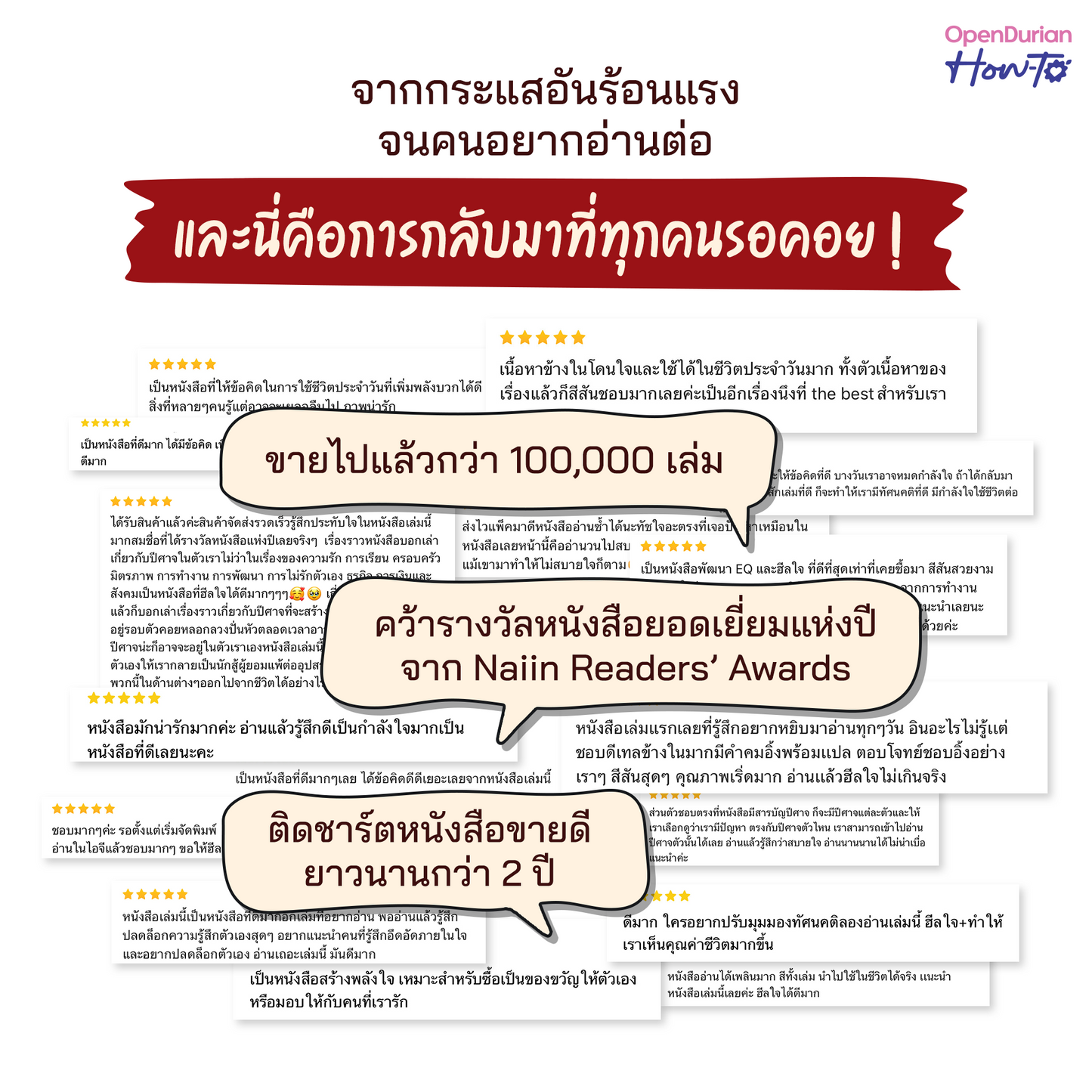 หนังสือ ปีศาจตัวนั้นคือฉันเอง 2 ไม่มีใครจัดการปีศาจในใจเราได้ นอกจากตัวเราเอง │ OpenDurian How to