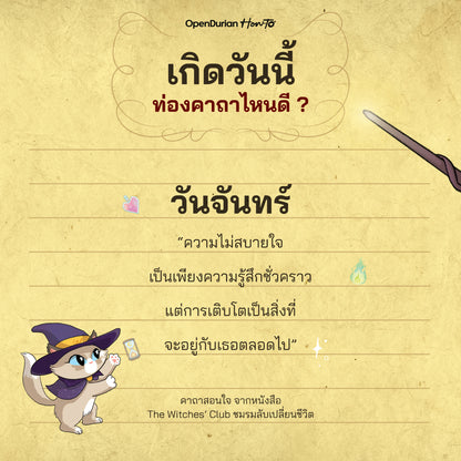BOXSET หนังสือ The Witches' Club ชมรมลับเปลี่ยนชีวิต │ OpenDurian How to