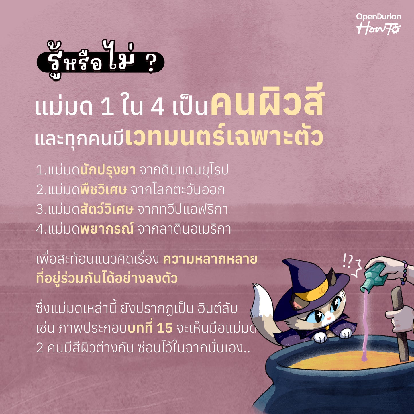 หนังสือ The Witches' Club ชมรมลับเปลี่ยนชีวิต │ OpenDurian How to