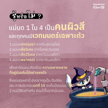 หนังสือ The Witches' Club ชมรมลับเปลี่ยนชีวิต │ OpenDurian How to