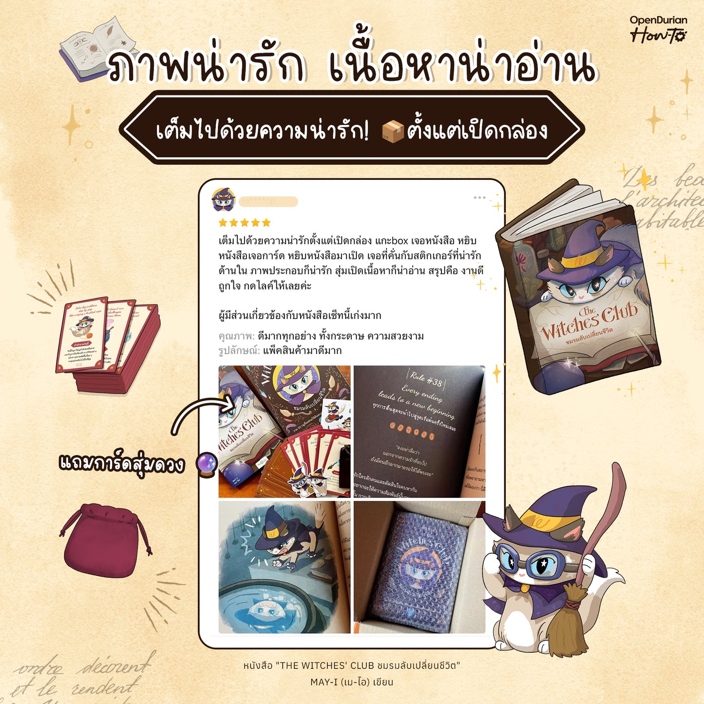 BOXSET หนังสือ The Witches' Club ชมรมลับเปลี่ยนชีวิต │ OpenDurian How to