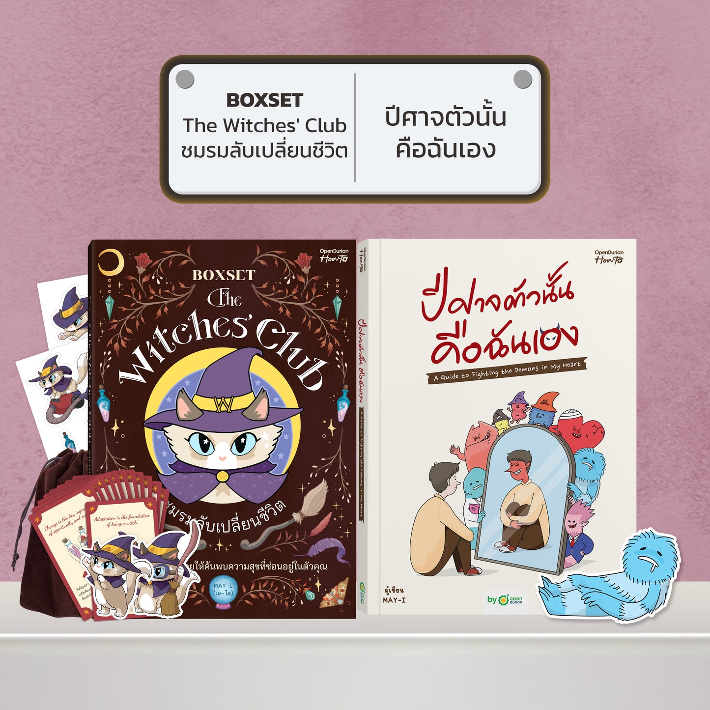 BOXSET หนังสือ The Witches' Club ชมรมลับเปลี่ยนชีวิต │ OpenDurian How to