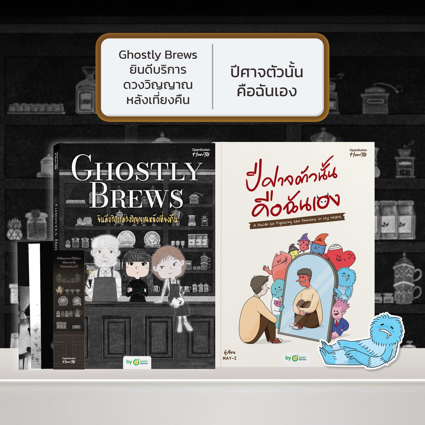 หนังสือ Ghostly Brews ยินดีบริการดวงวิญญาณหลังเที่ยงคืน โดย หมึกซึม │ OpenDurian How to