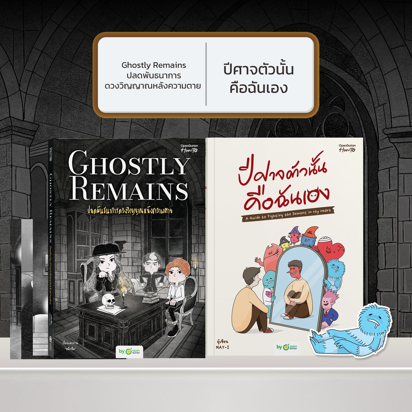 หนังสือ Ghostly Remains ปลดพันธนาการดวงวิญญาณหลังความตาย โดย หมึกซึม │ OpenDurian How to