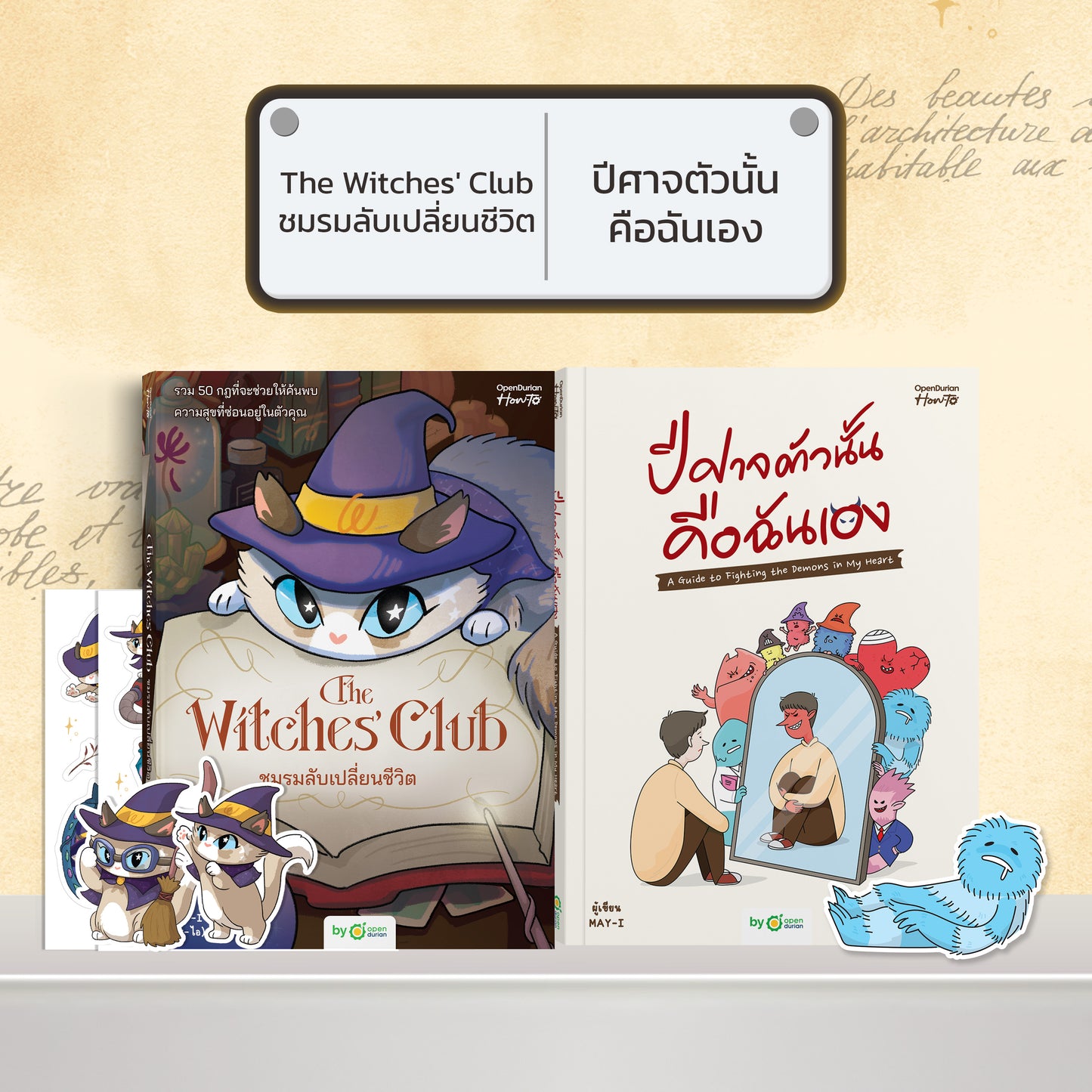 หนังสือ The Witches' Club ชมรมลับเปลี่ยนชีวิต │ OpenDurian How to