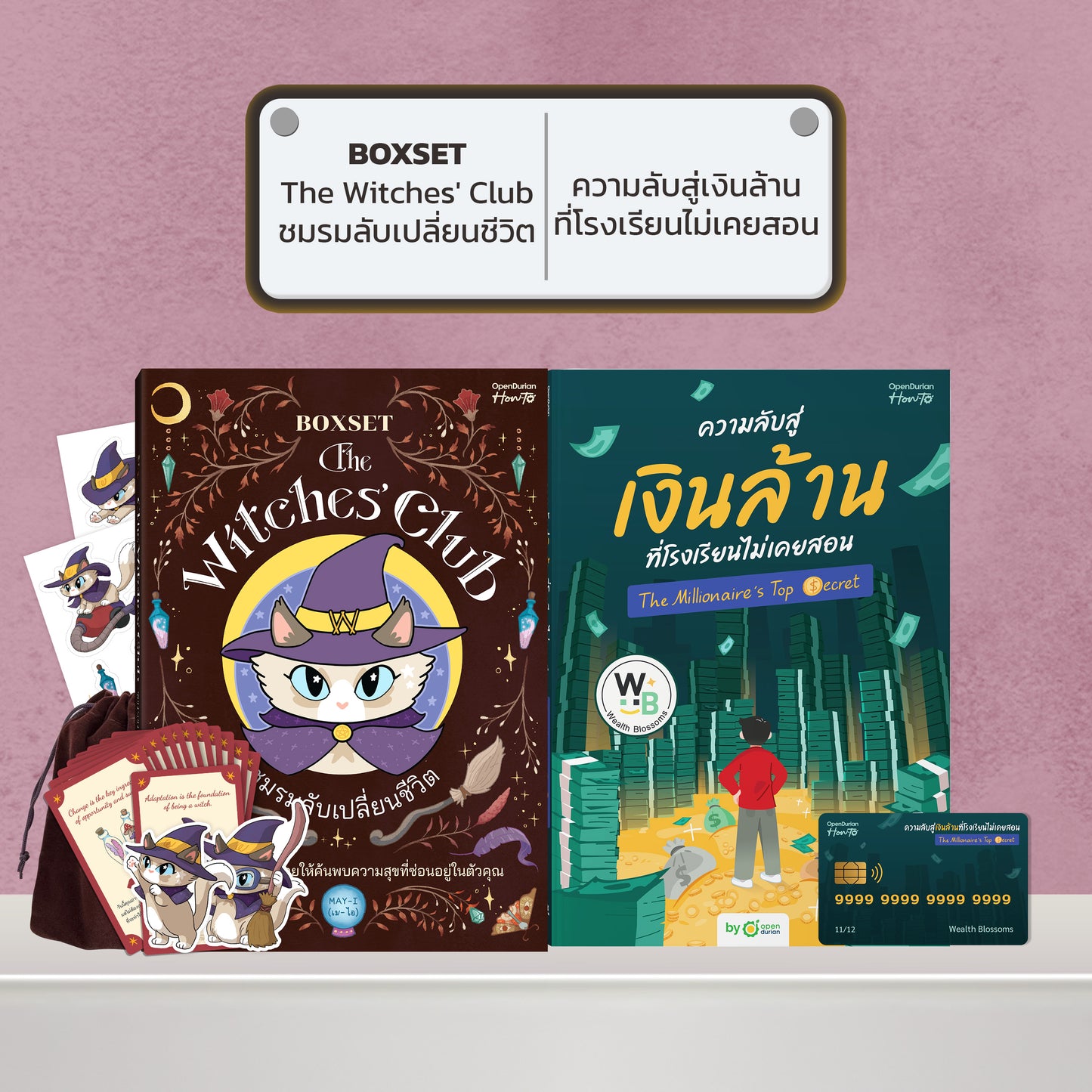 BOXSET หนังสือ The Witches' Club ชมรมลับเปลี่ยนชีวิต │ OpenDurian How to