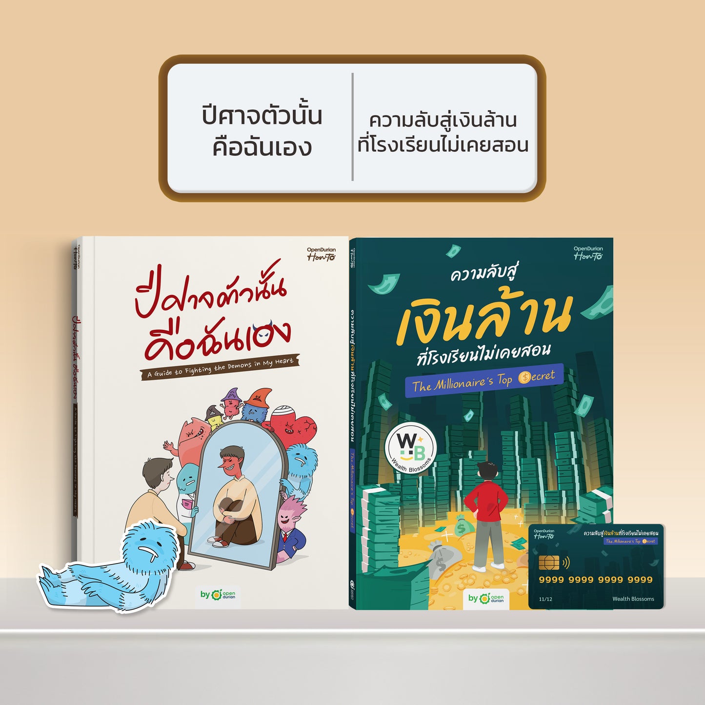 หนังสือ ปีศาจตัวนั้นคือฉันเอง A Guide to Fighting the Demons in My Heart │ OpenDurian How to