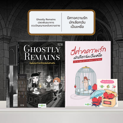 หนังสือ Ghostly Brews ยินดีบริการดวงวิญญาณหลังเที่ยงคืน โดย หมึกซึม │ OpenDurian How to