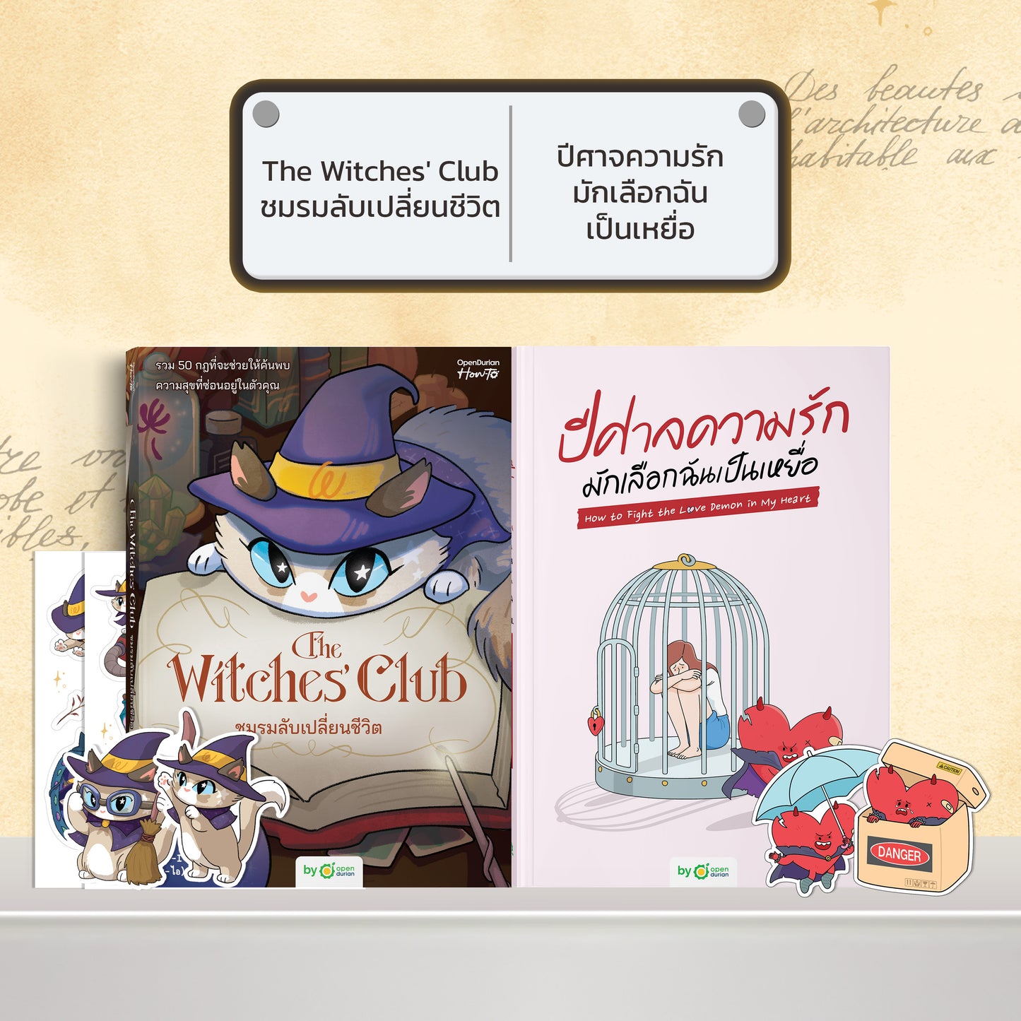 หนังสือ The Witches' Club ชมรมลับเปลี่ยนชีวิต │ OpenDurian How to