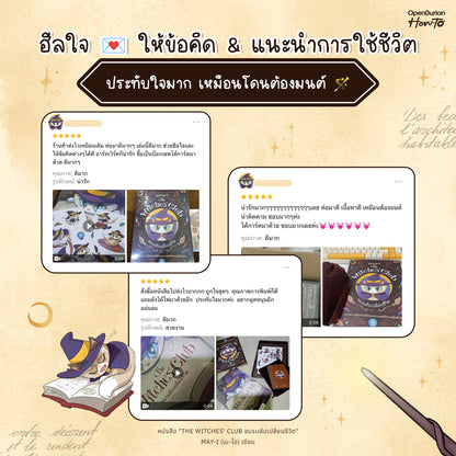 BOXSET หนังสือ The Witches' Club ชมรมลับเปลี่ยนชีวิต │ OpenDurian How to