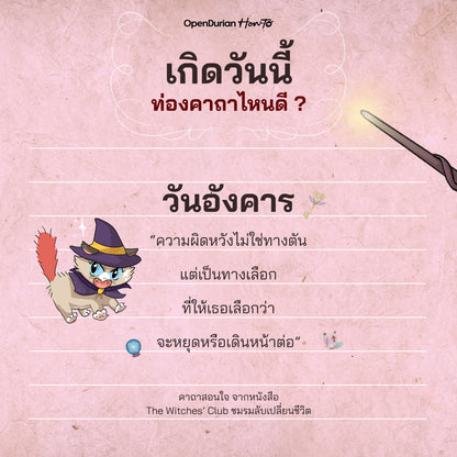 BOXSET หนังสือ The Witches' Club ชมรมลับเปลี่ยนชีวิต │ OpenDurian How to