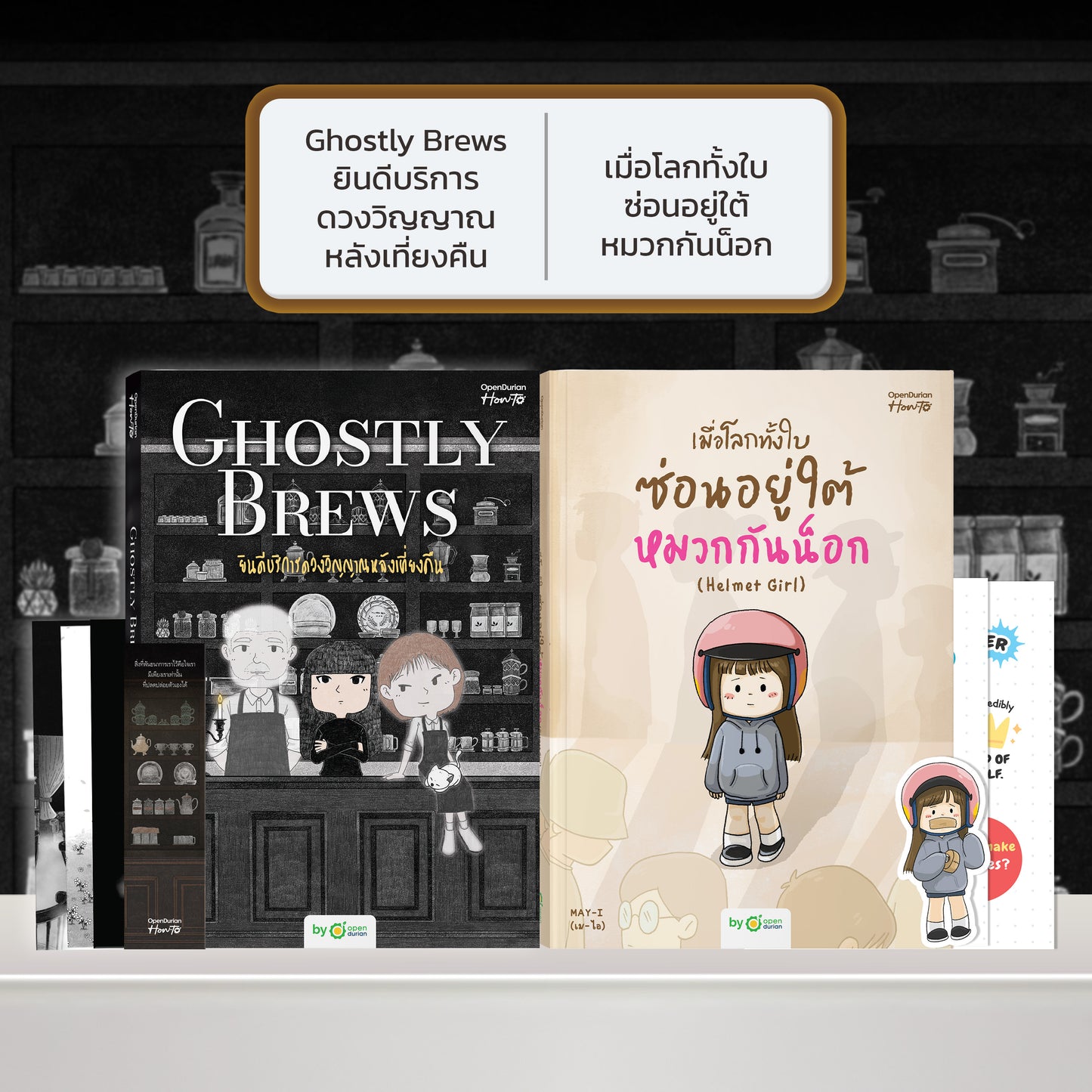 หนังสือ Ghostly Brews ยินดีบริการดวงวิญญาณหลังเที่ยงคืน โดย หมึกซึม │ OpenDurian How to