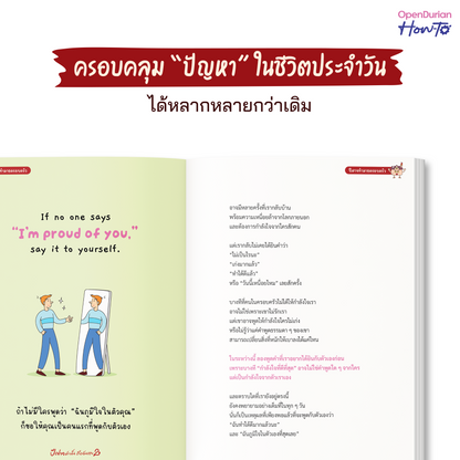 หนังสือ ปีศาจตัวนั้นคือฉันเอง 2 ไม่มีใครจัดการปีศาจในใจเราได้ นอกจากตัวเราเอง │ OpenDurian How to