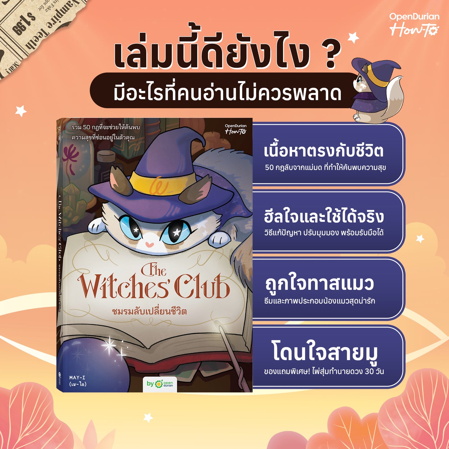BOXSET หนังสือ The Witches' Club ชมรมลับเปลี่ยนชีวิต │ OpenDurian How to