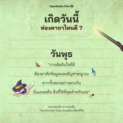 BOXSET หนังสือ The Witches' Club ชมรมลับเปลี่ยนชีวิต │ OpenDurian How to