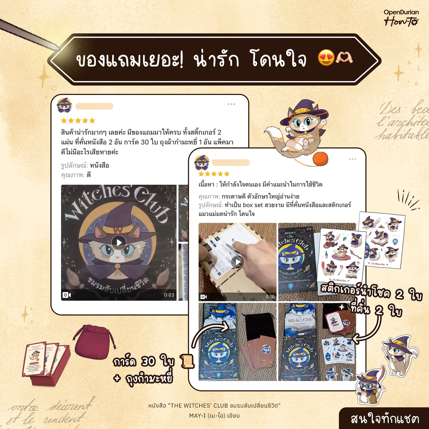 BOXSET หนังสือ The Witches' Club ชมรมลับเปลี่ยนชีวิต │ OpenDurian How to