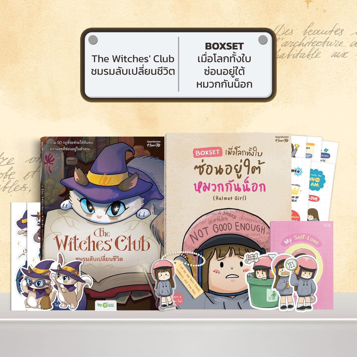 หนังสือ The Witches' Club ชมรมลับเปลี่ยนชีวิต │ OpenDurian How to