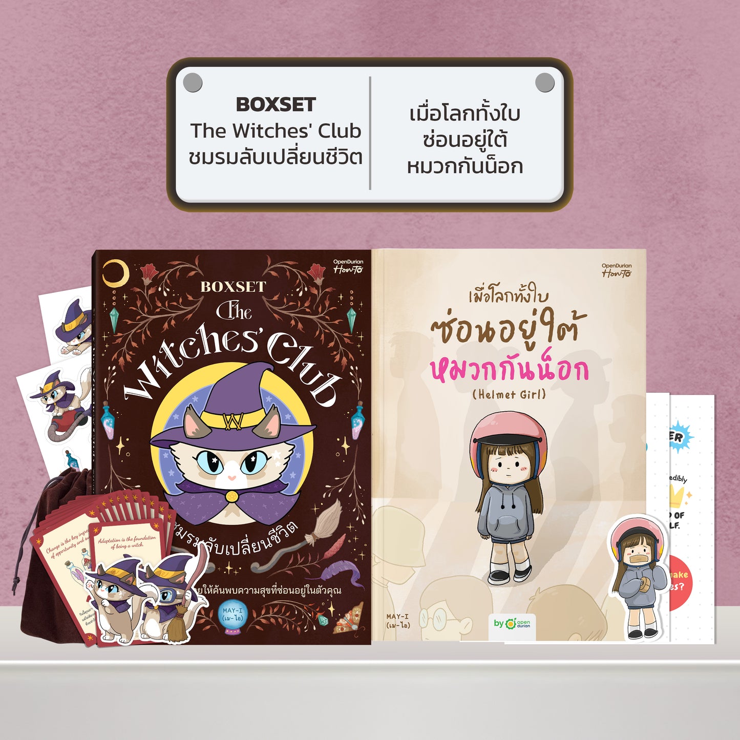 BOXSET หนังสือ The Witches' Club ชมรมลับเปลี่ยนชีวิต │ OpenDurian How to