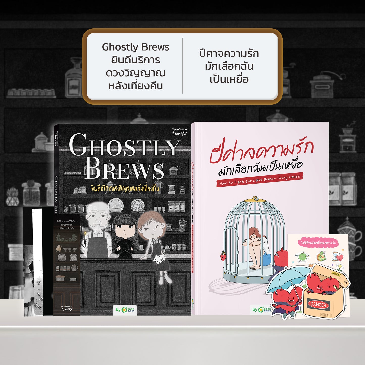 หนังสือ Ghostly Brews ยินดีบริการดวงวิญญาณหลังเที่ยงคืน โดย หมึกซึม │ OpenDurian How to