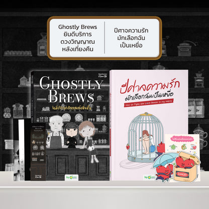 หนังสือ Ghostly Brews ยินดีบริการดวงวิญญาณหลังเที่ยงคืน โดย หมึกซึม │ OpenDurian How to