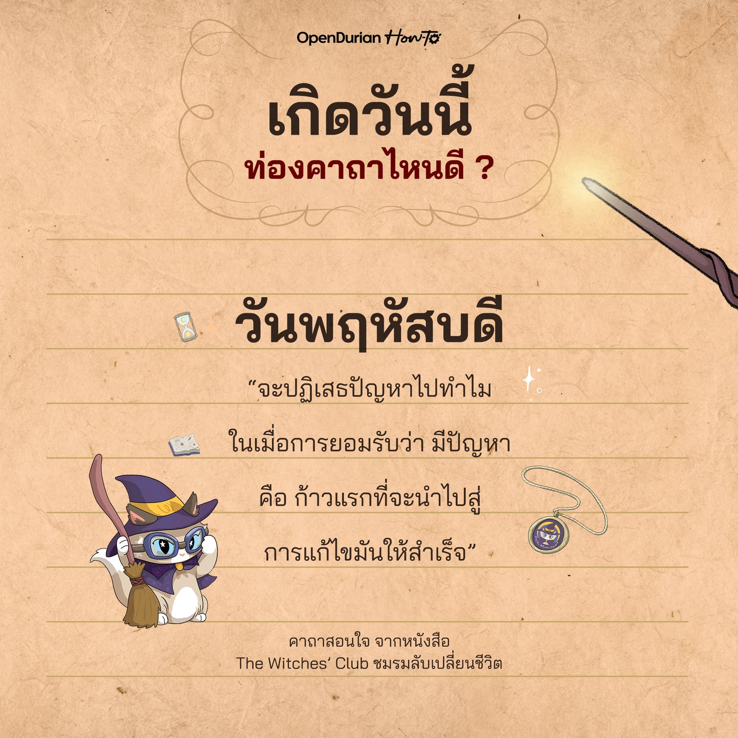 BOXSET หนังสือ The Witches' Club ชมรมลับเปลี่ยนชีวิต │ OpenDurian How to