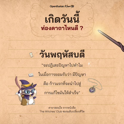 BOXSET หนังสือ The Witches' Club ชมรมลับเปลี่ยนชีวิต │ OpenDurian How to