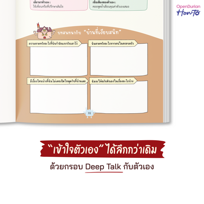 หนังสือ ปีศาจตัวนั้นคือฉันเอง 2 ไม่มีใครจัดการปีศาจในใจเราได้ นอกจากตัวเราเอง │ OpenDurian How to