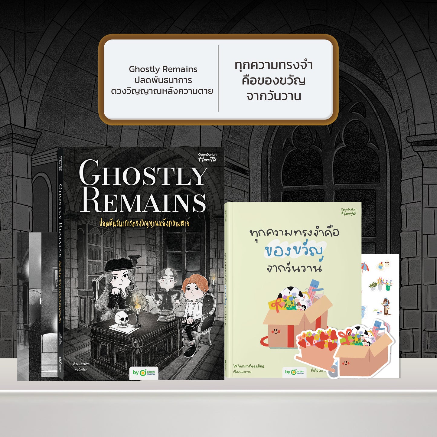 หนังสือ Ghostly Brews ยินดีบริการดวงวิญญาณหลังเที่ยงคืน โดย หมึกซึม │ OpenDurian How to