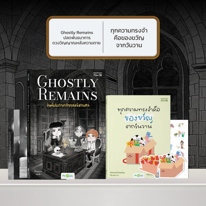 หนังสือ Ghostly Brews ยินดีบริการดวงวิญญาณหลังเที่ยงคืน โดย หมึกซึม │ OpenDurian How to