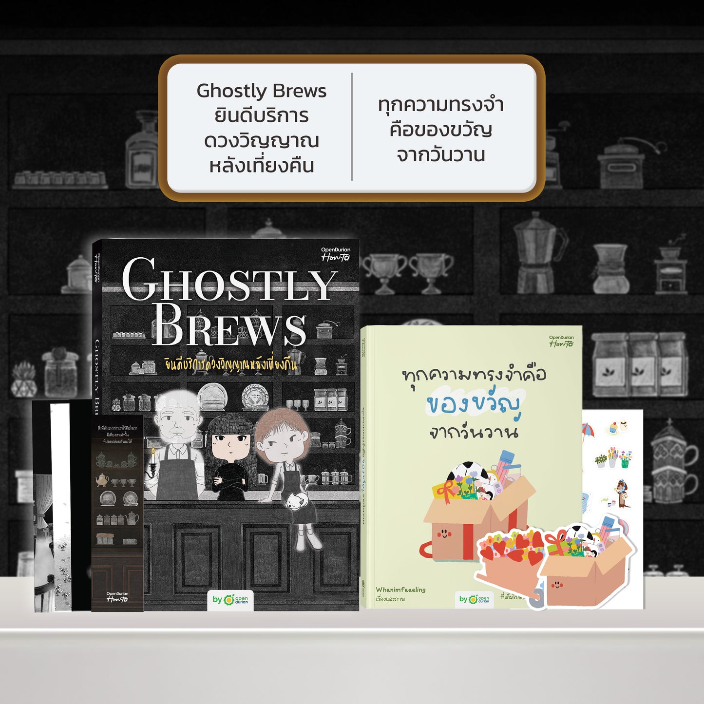 หนังสือ Ghostly Brews ยินดีบริการดวงวิญญาณหลังเที่ยงคืน โดย หมึกซึม │ OpenDurian How to