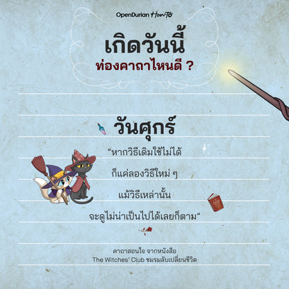 BOXSET หนังสือ The Witches' Club ชมรมลับเปลี่ยนชีวิต │ OpenDurian How to