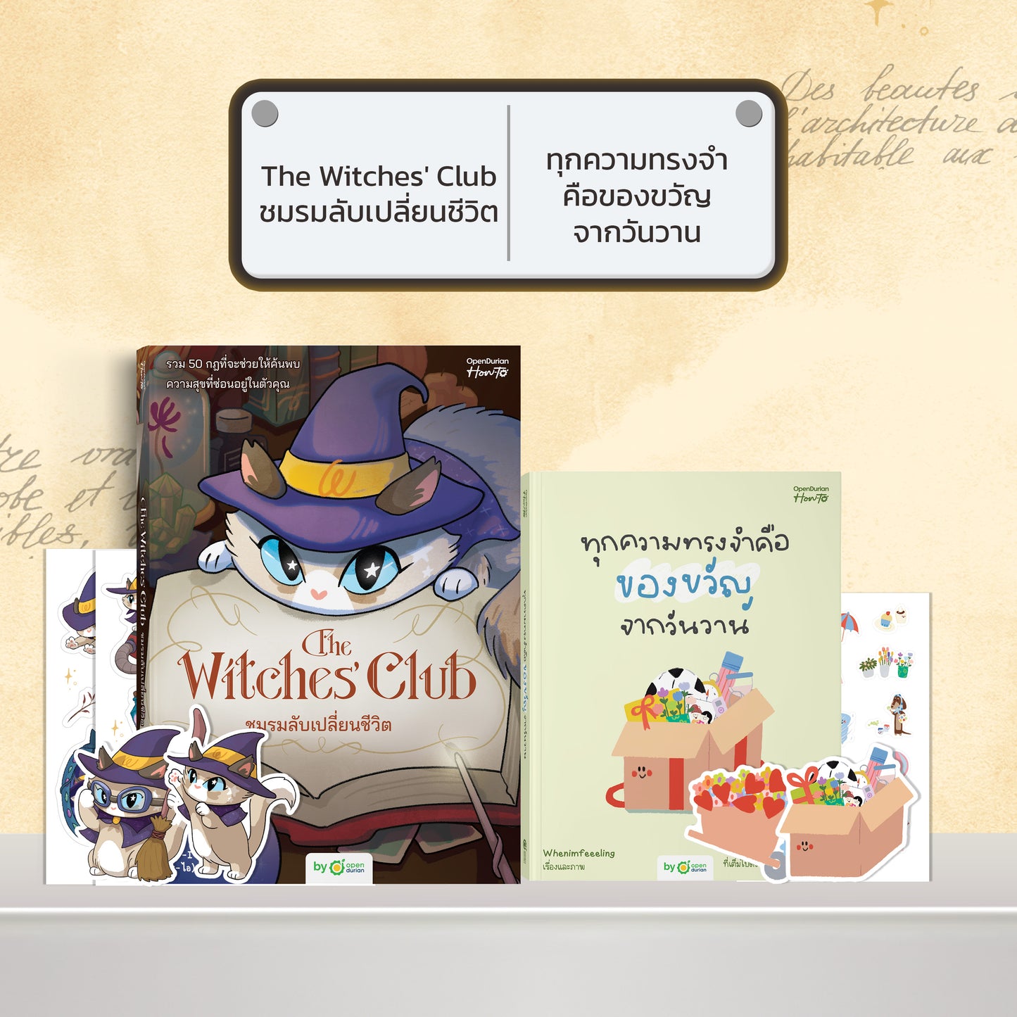 หนังสือ The Witches' Club ชมรมลับเปลี่ยนชีวิต │ OpenDurian How to