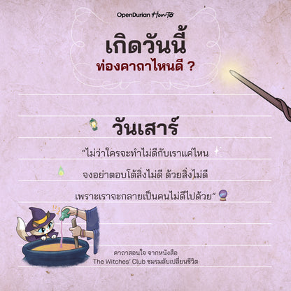 BOXSET หนังสือ The Witches' Club ชมรมลับเปลี่ยนชีวิต │ OpenDurian How to