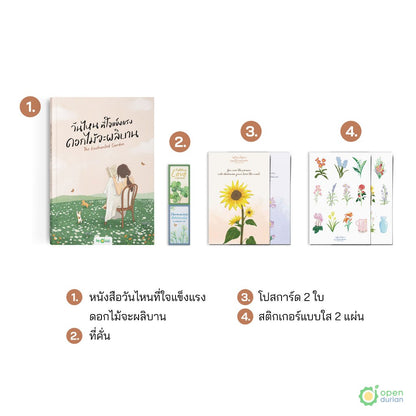 หนังสือวันไหนที่ใจแข็งแรง ดอกไม้จะผลิบาน (The Enchanted Garden)